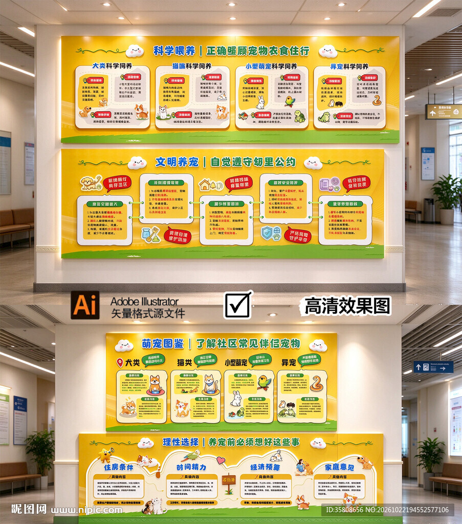 养宠知识文化墙