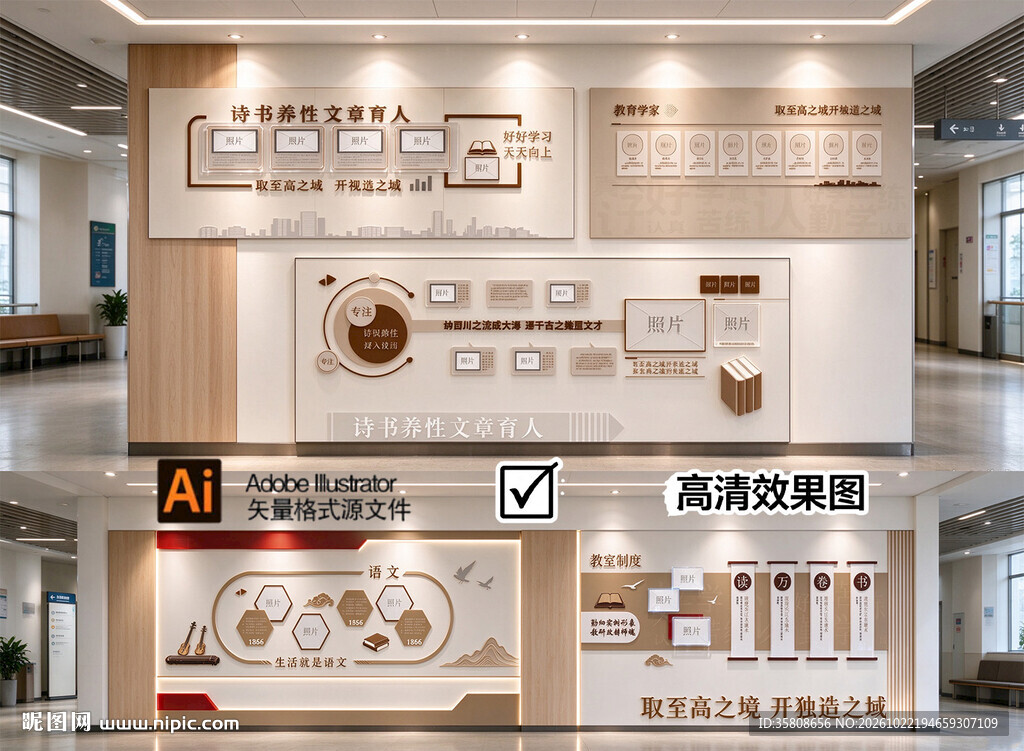 校园文化墙