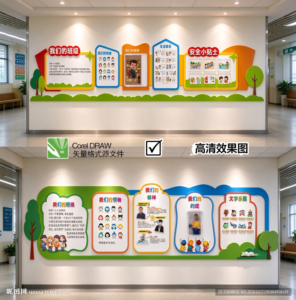 校园文化墙