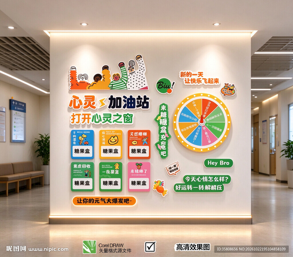 心理咨询文化墙
