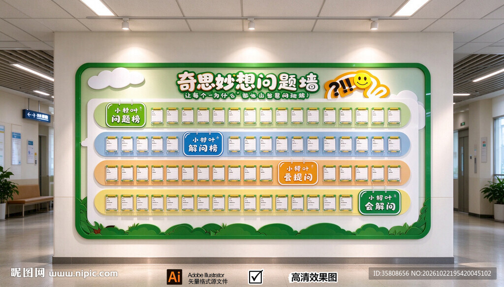 校园文化墙