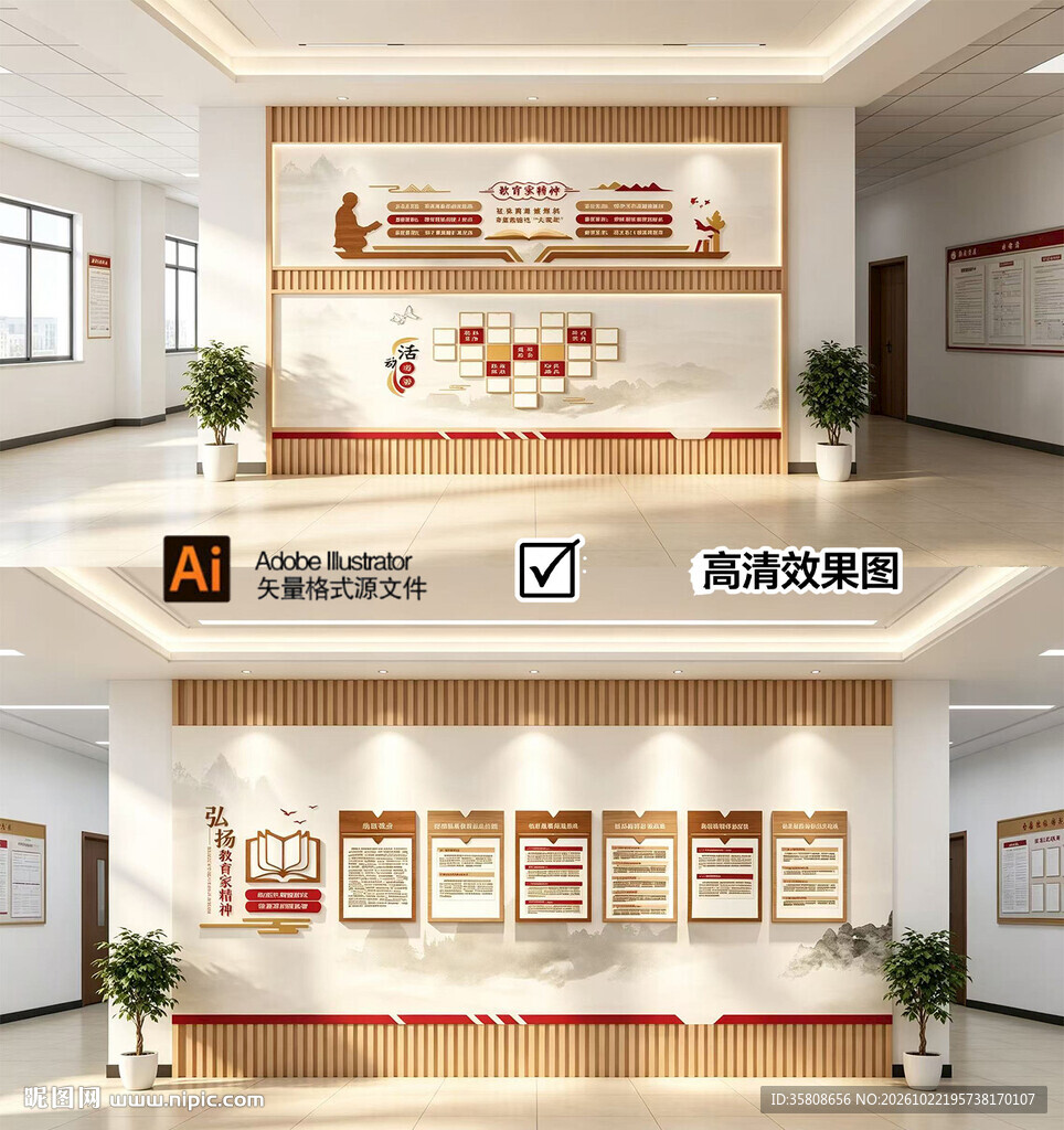校园文化墙