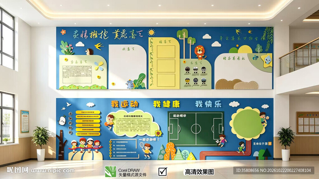 校园文化墙