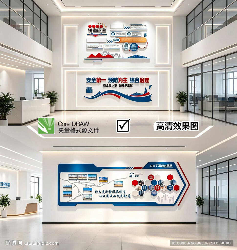 企业文化墙