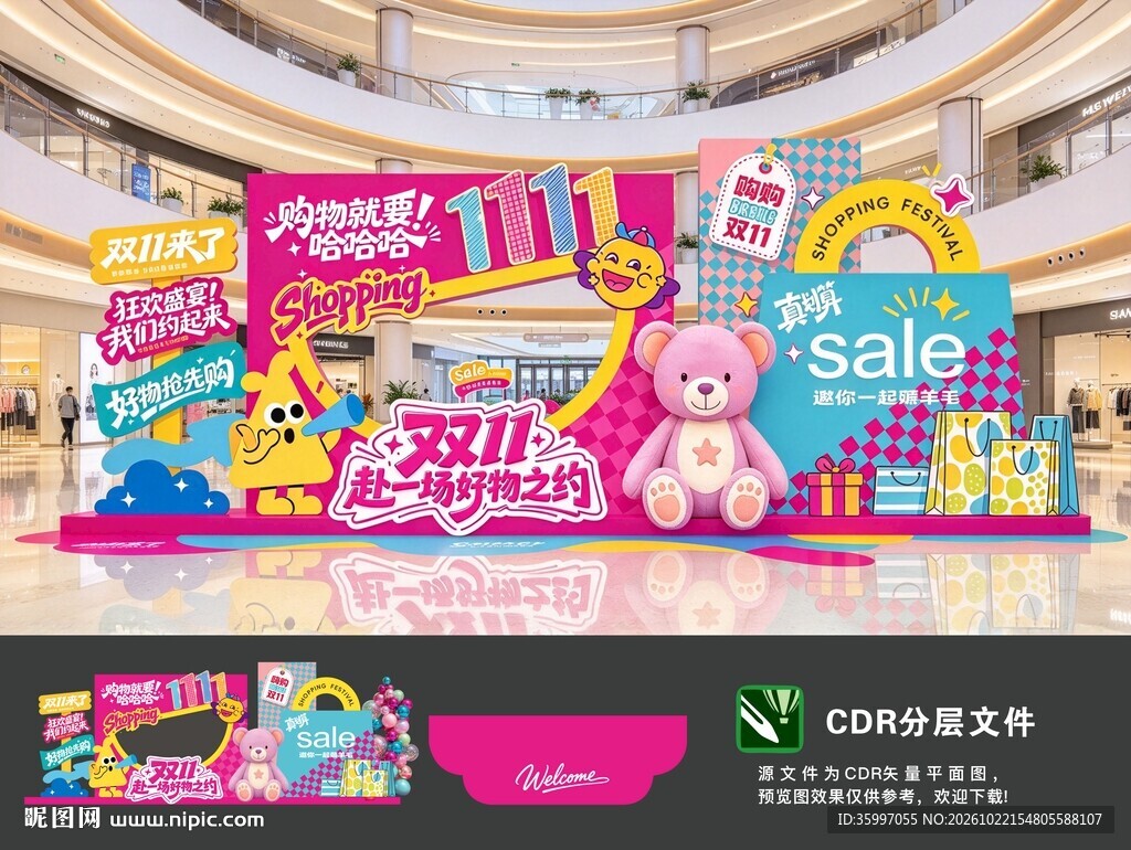 双11商场促销美陈