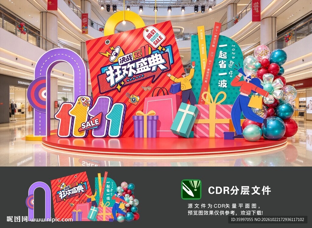 双11狂欢盛典商场美陈