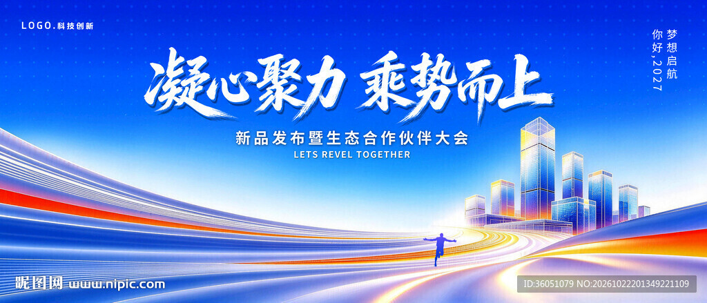 科技会议背景