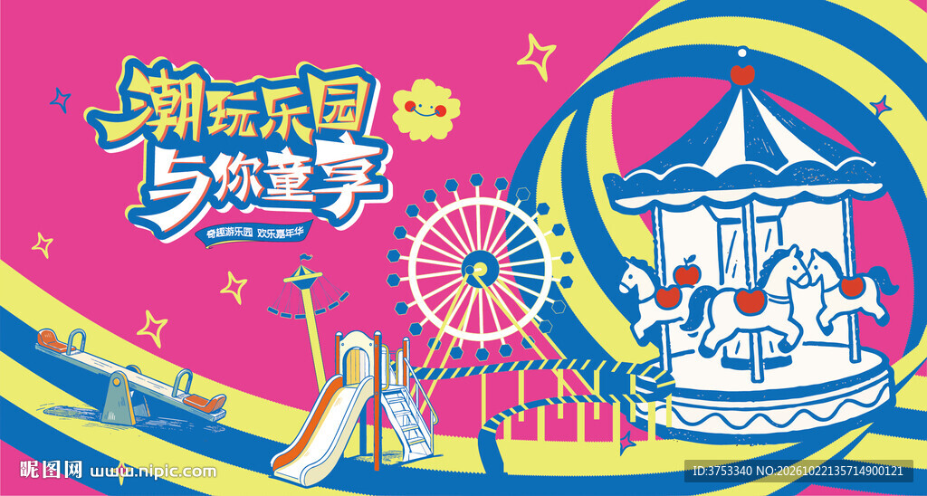 梦幻儿童乐园 儿童游乐场