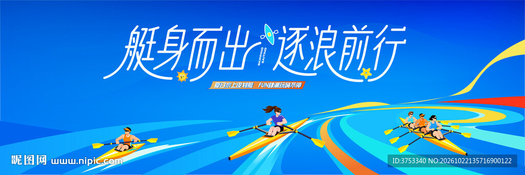 赛艇比赛皮划艇运动