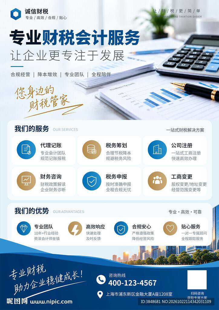 财税会计海报