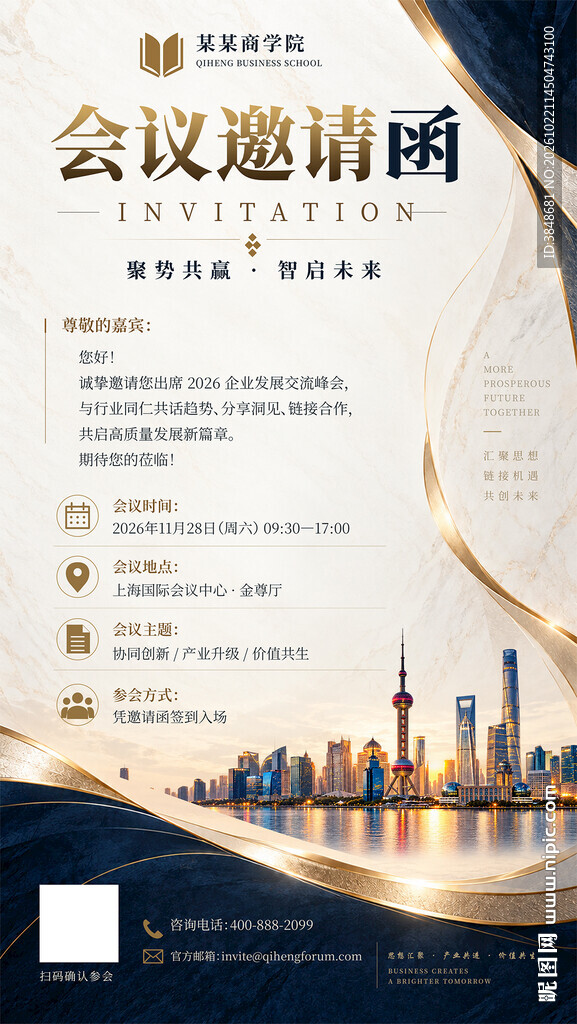 邀请函