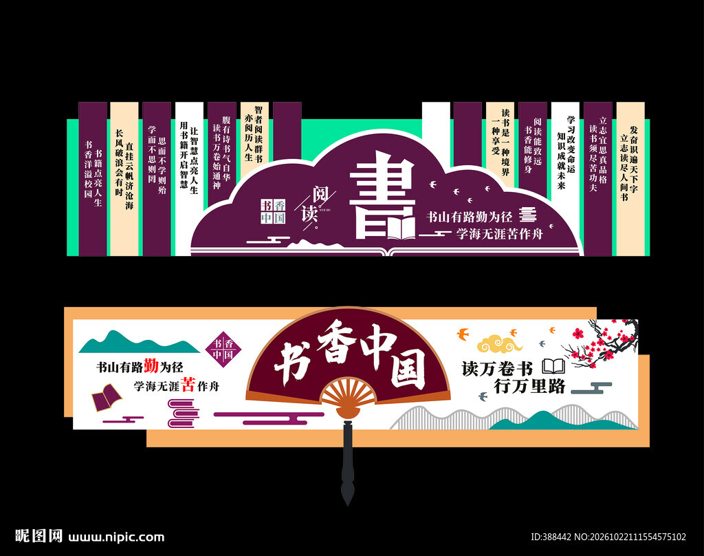 书香中国校园文化墙