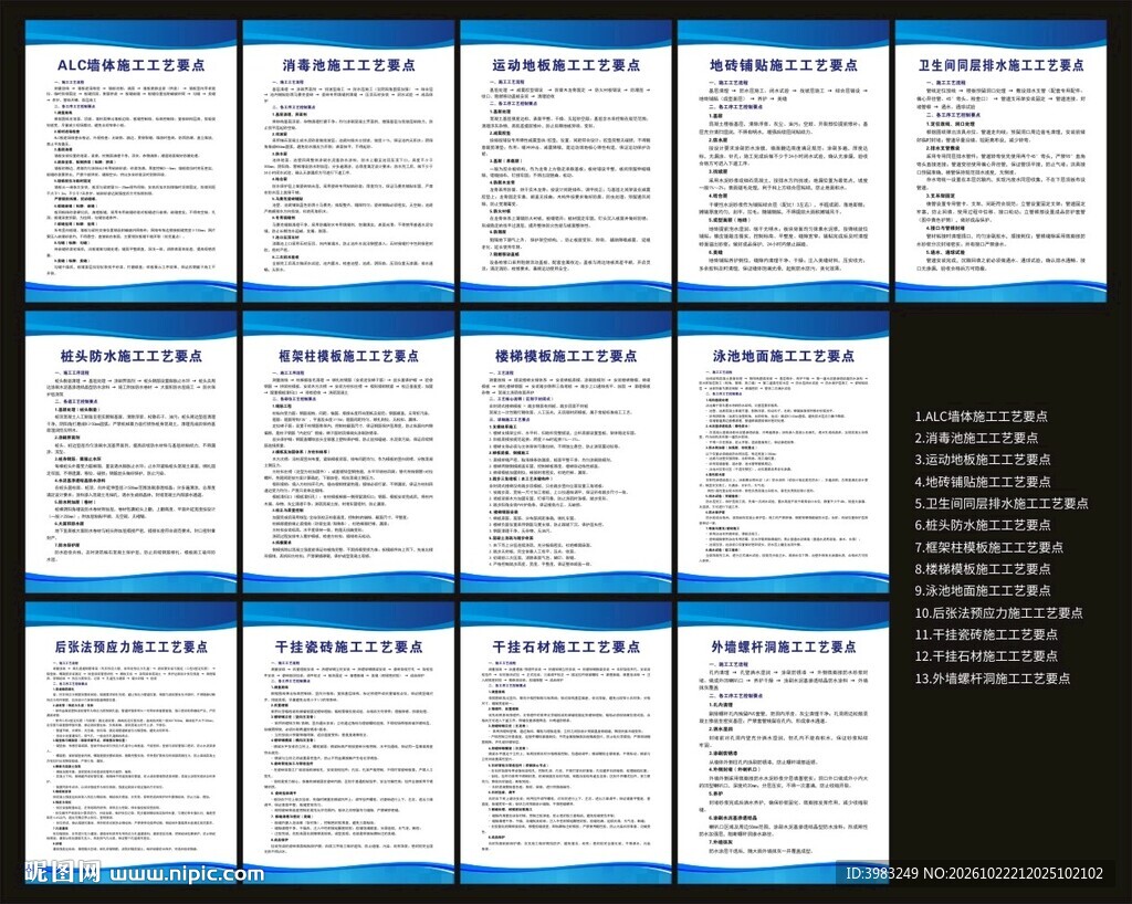 工地各项工艺技术要点