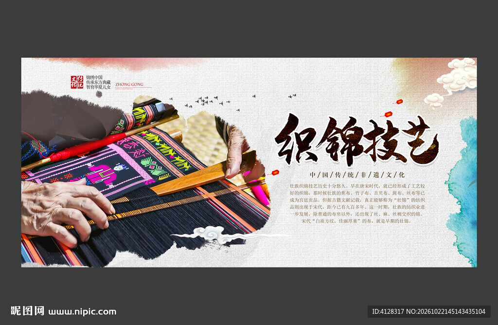 织锦技艺