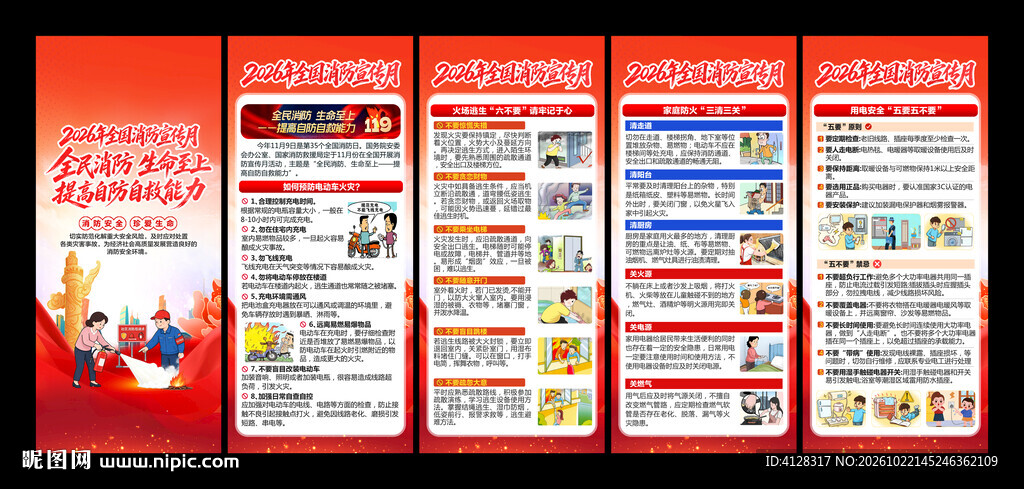 消防安全展架