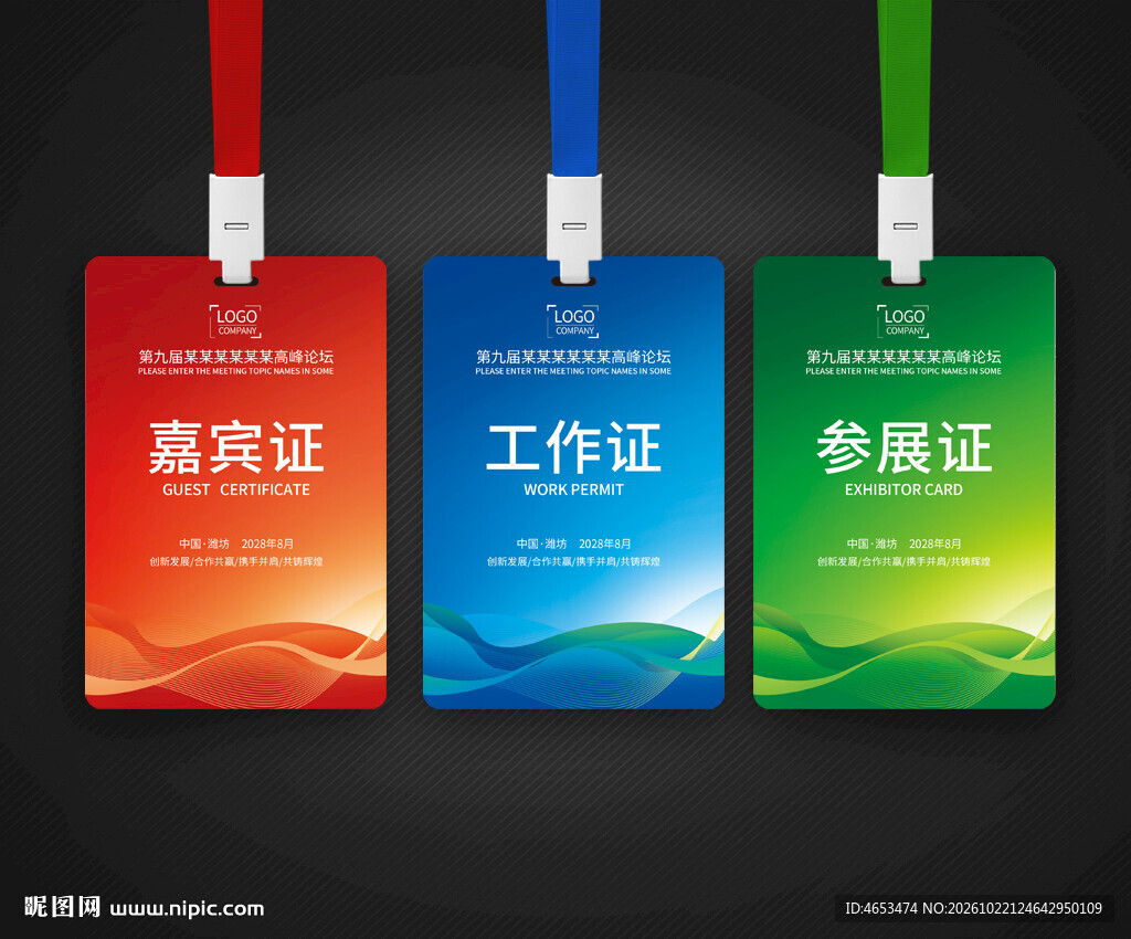 嘉宾证工作证参展证