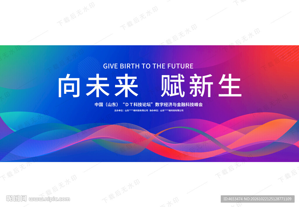 会议活动KV主视觉背景