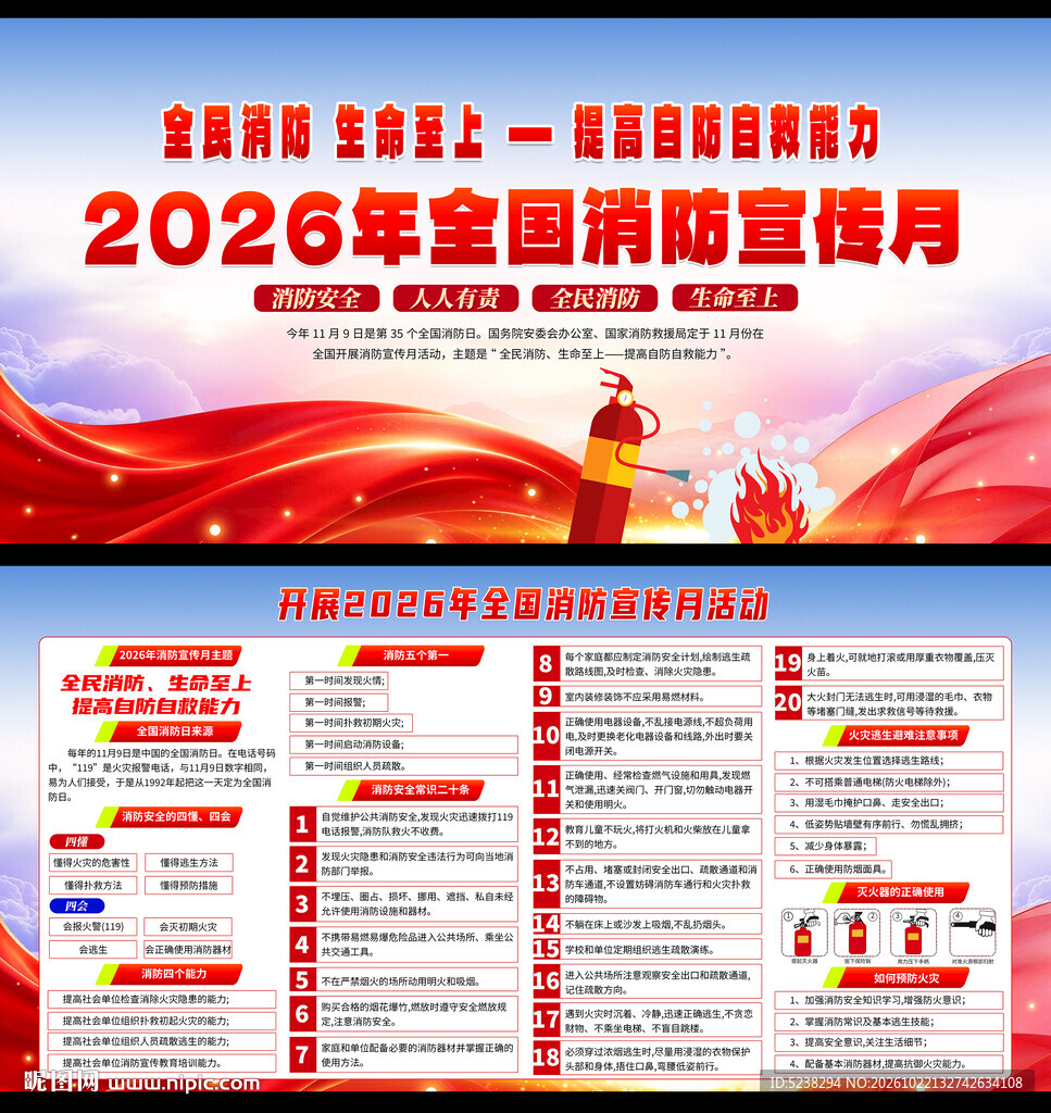 2026年消防宣传月