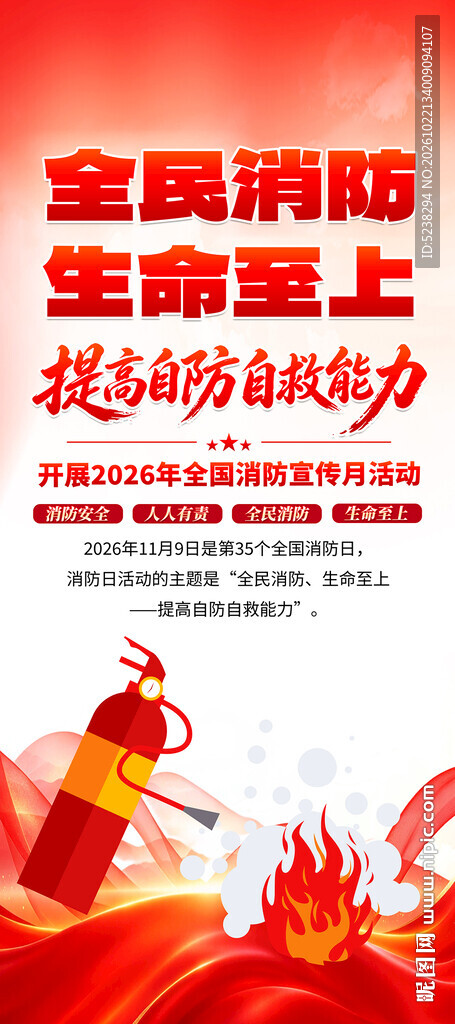 2026年消防展架