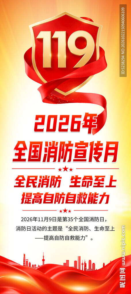 消防月展架易拉宝