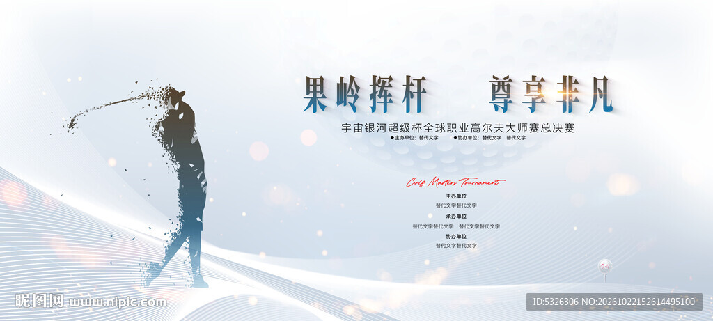 高尔夫球