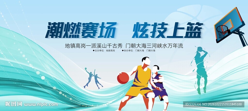 篮球