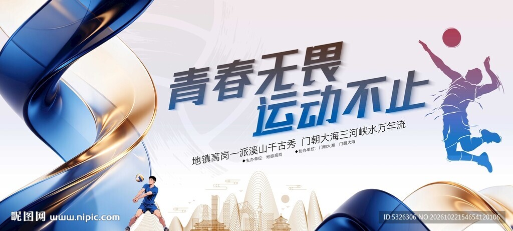 排球赛