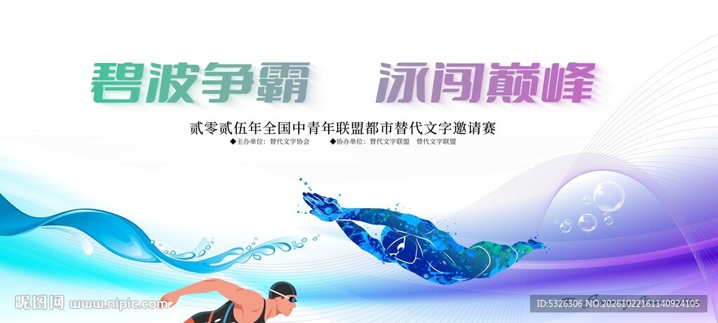 游泳比赛