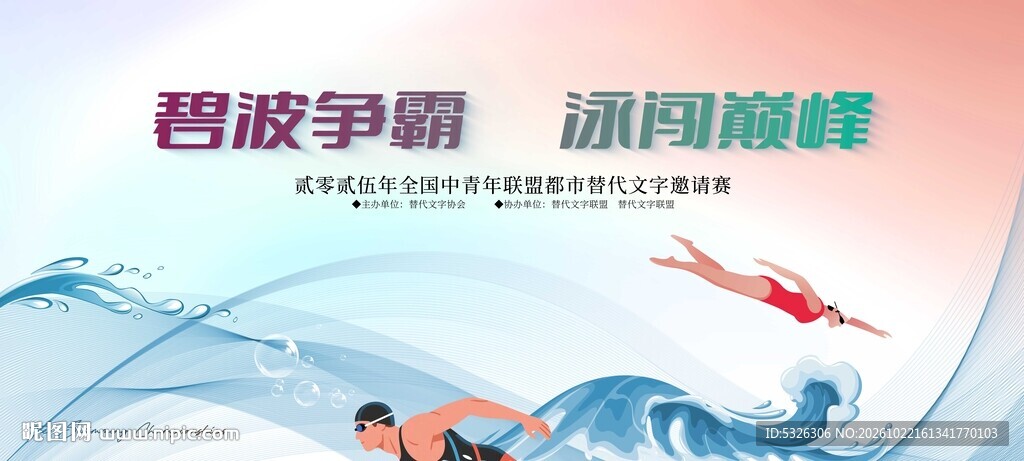 游泳