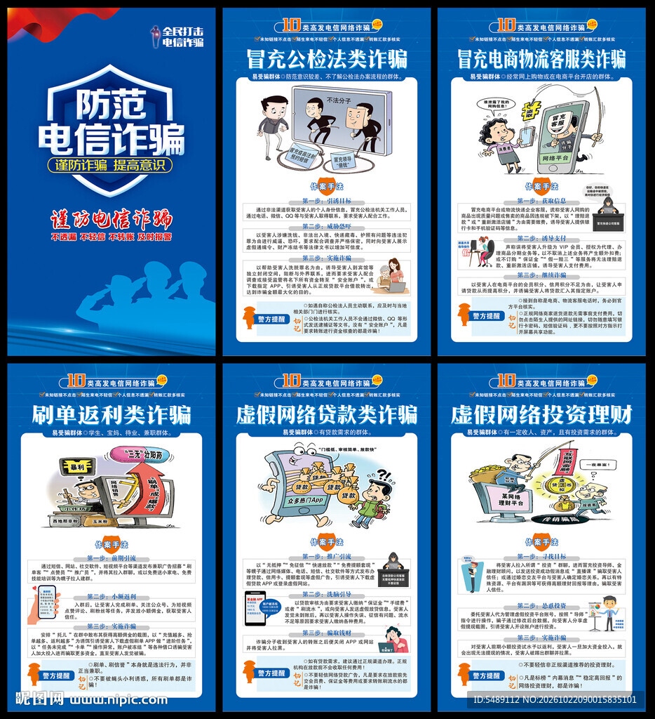电信网络诈骗