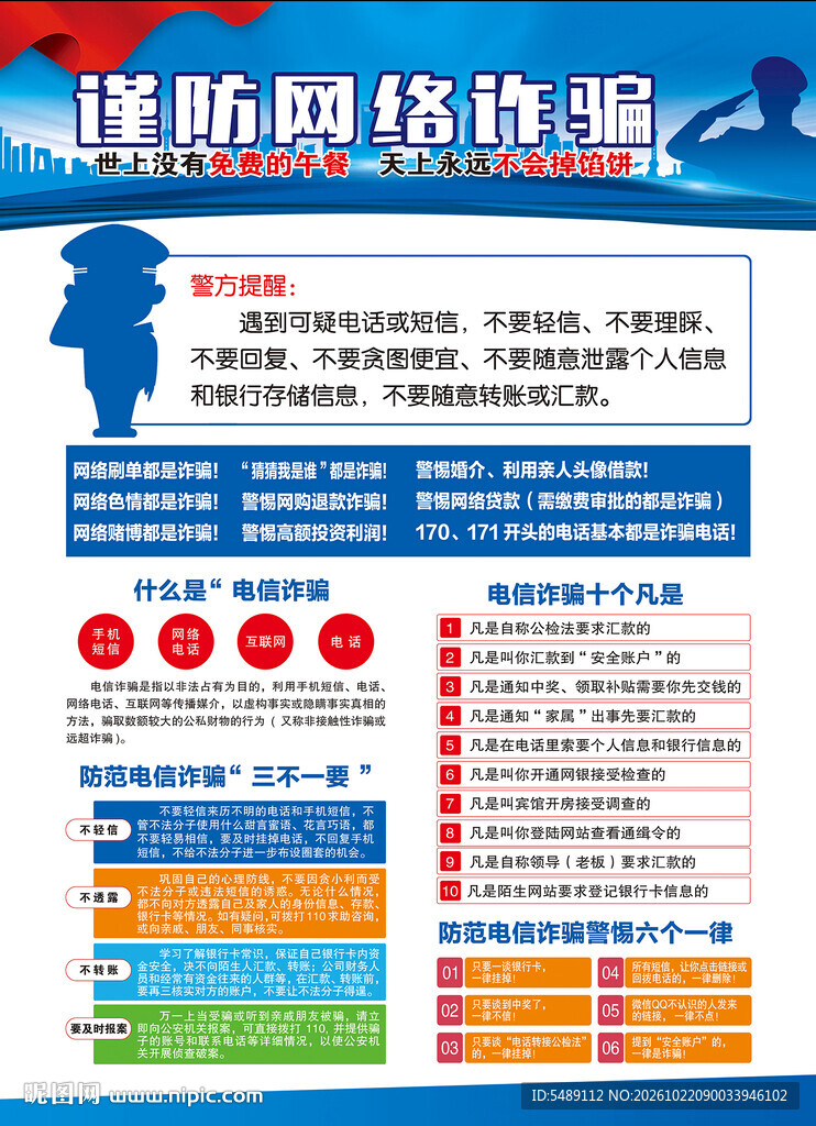 电信网络照片海报