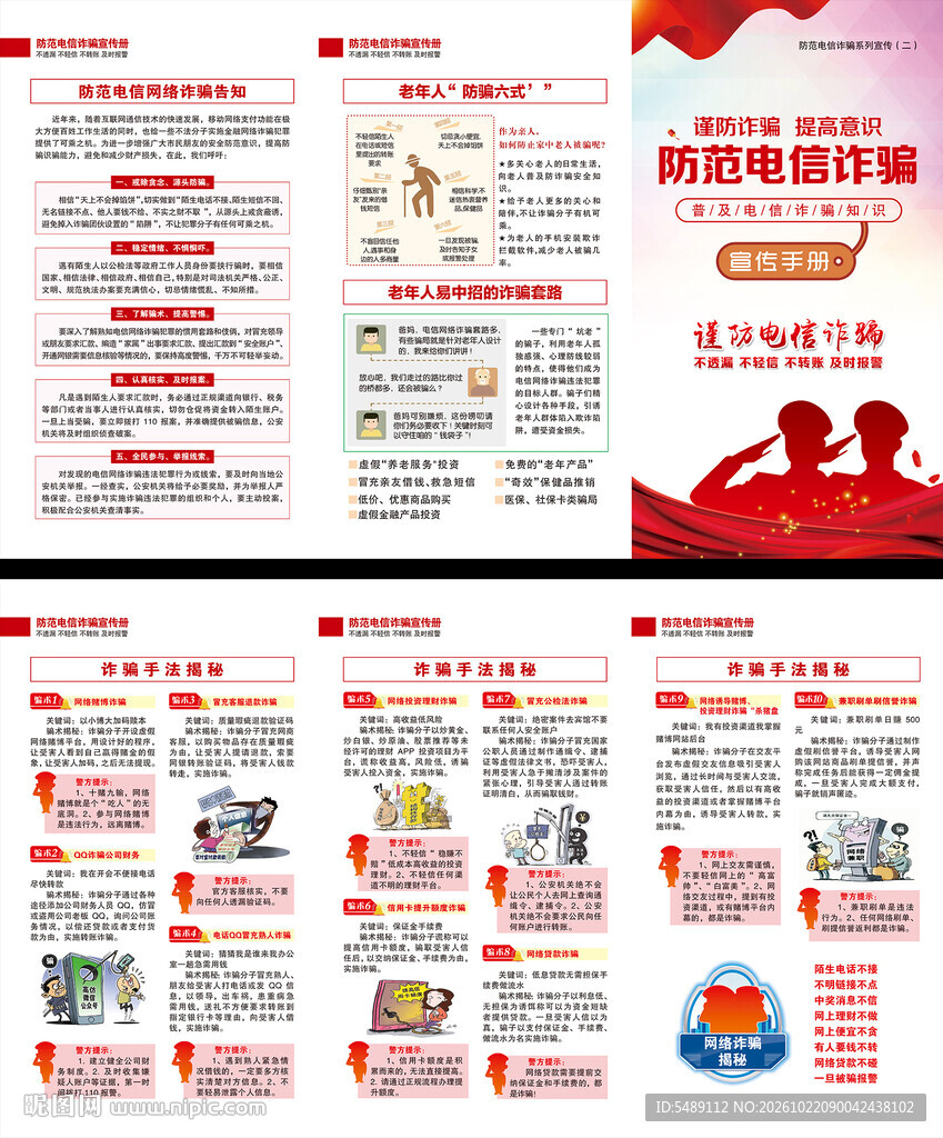 电信网络诈骗三折页