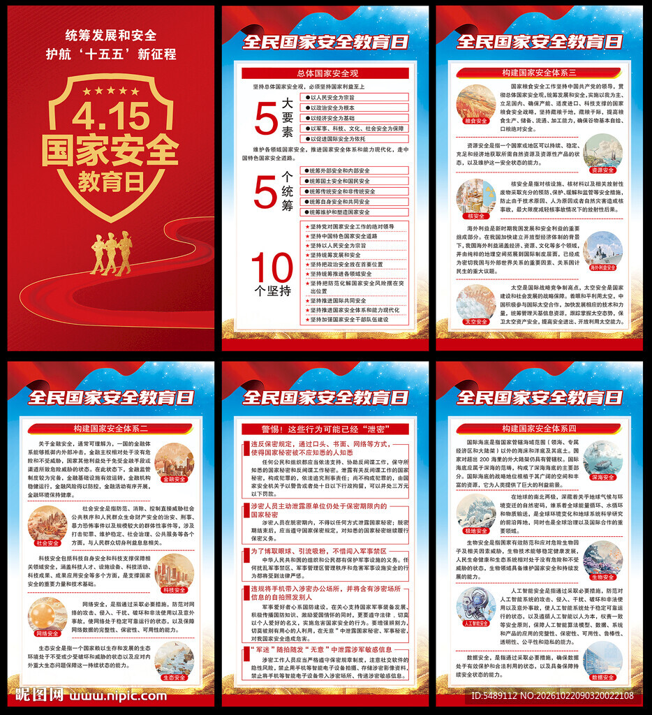 国家安全教育