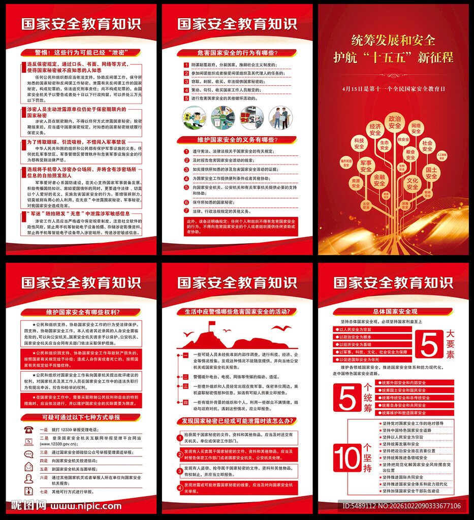 国家安全教育