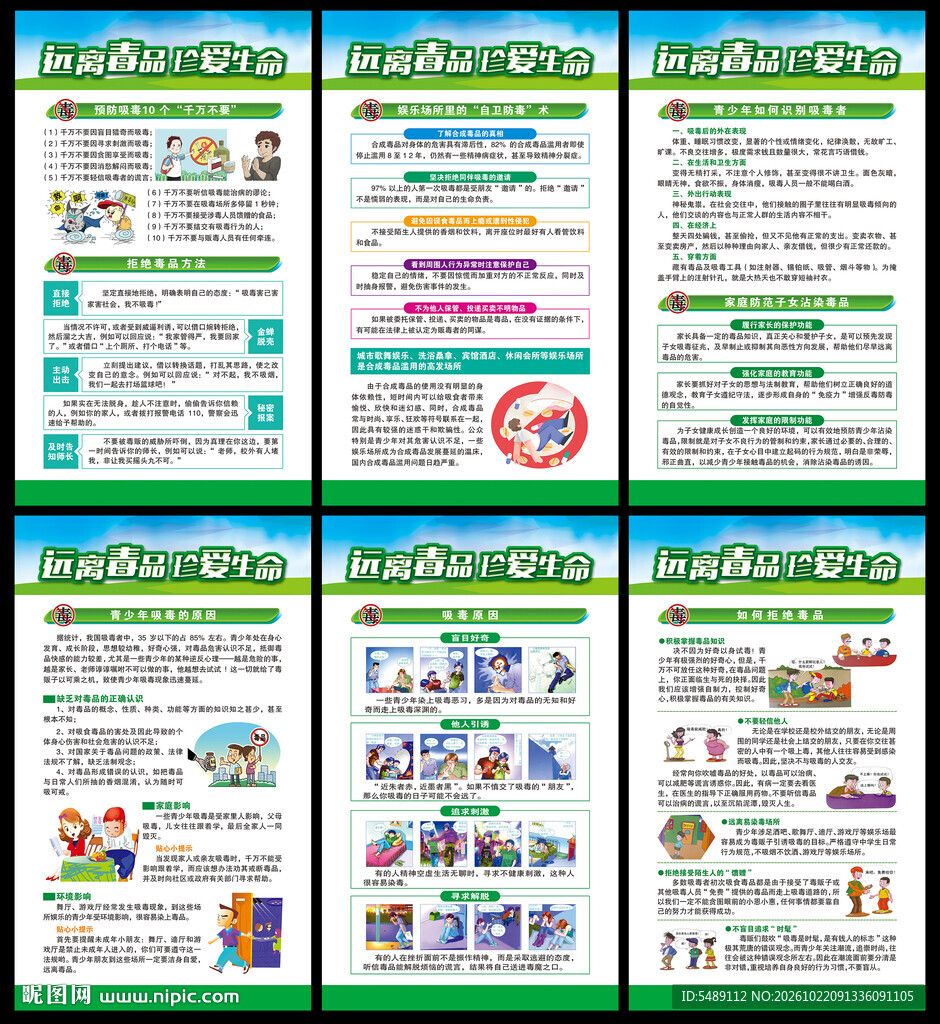 禁毒