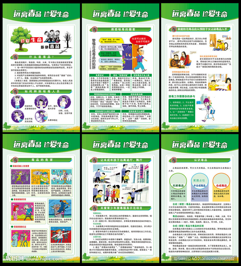 禁毒宣传海报
