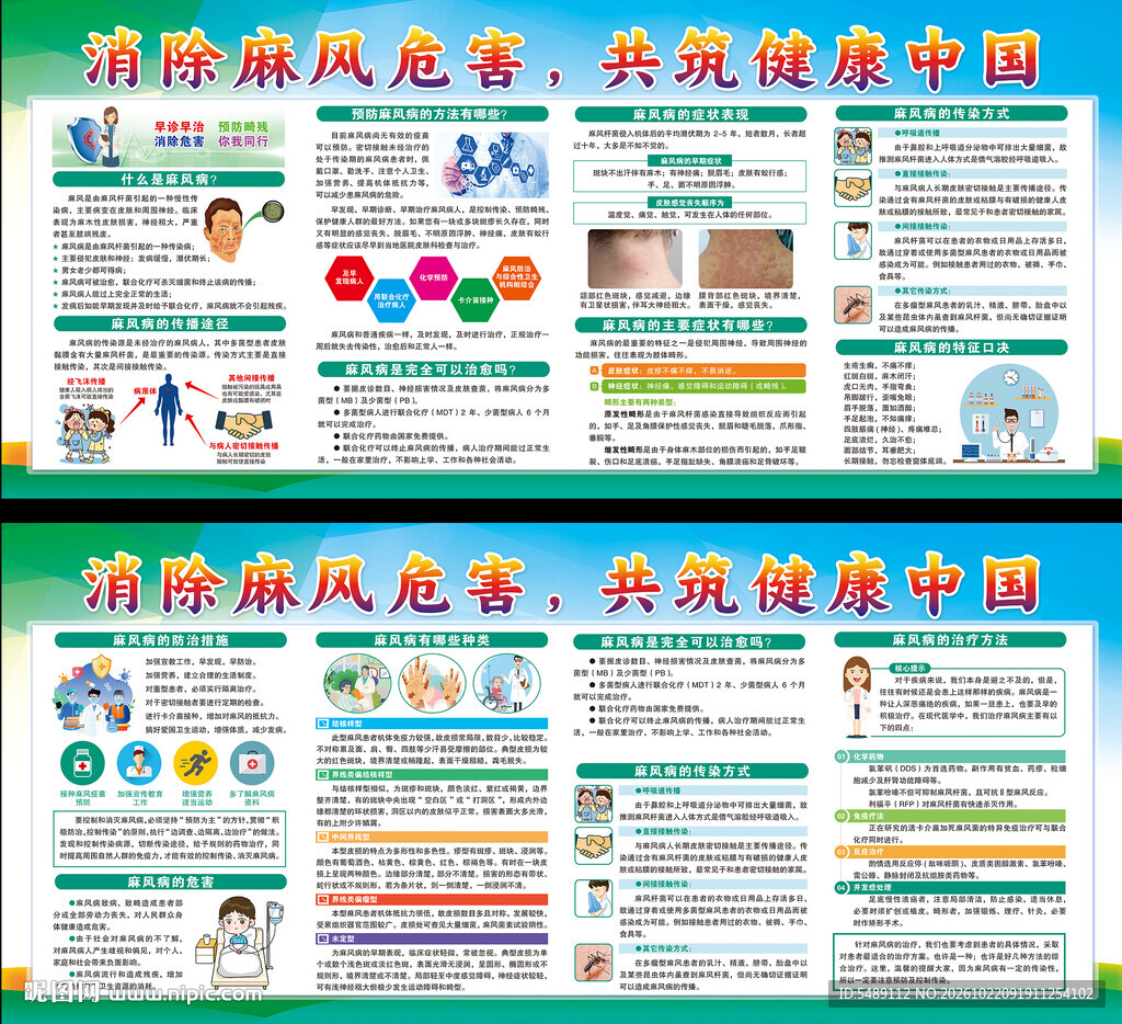 麻风病