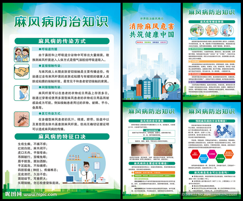 世界防治麻风病日