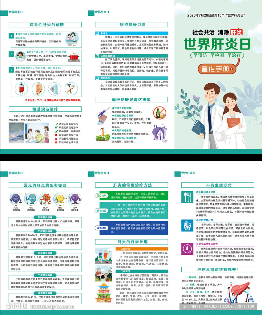 肝炎折页