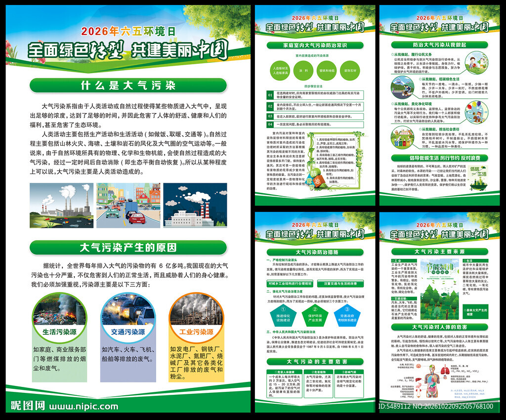 六五环境日