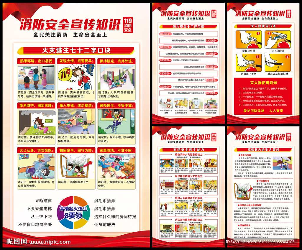 消防安全海报