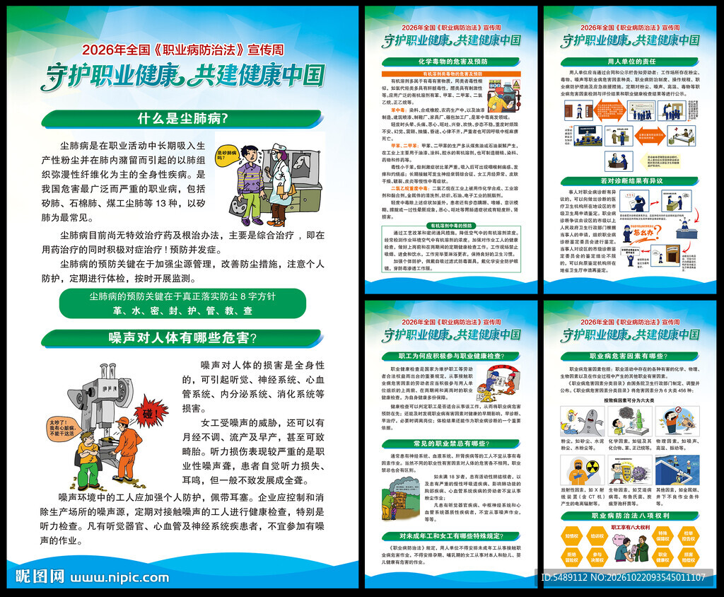 职业病