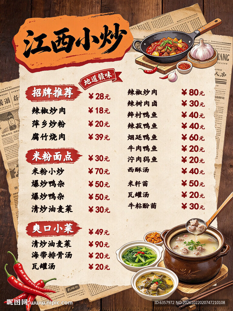 江西小炒菜单