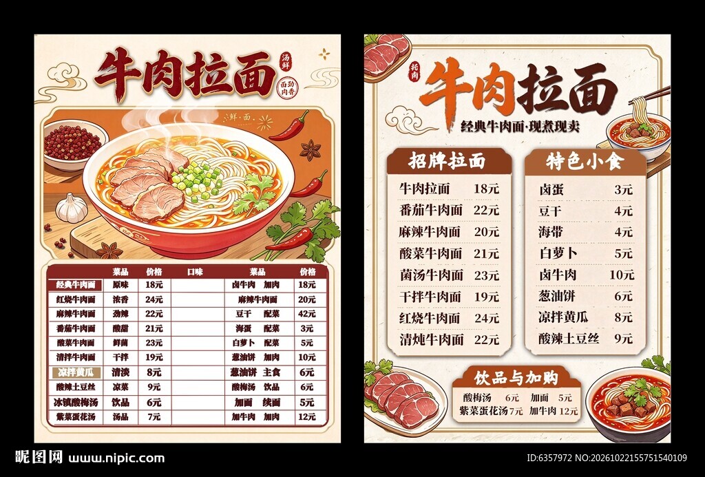 牛肉拉面菜单价目表