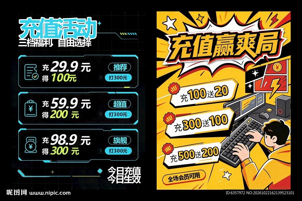 游戏充值活动界面