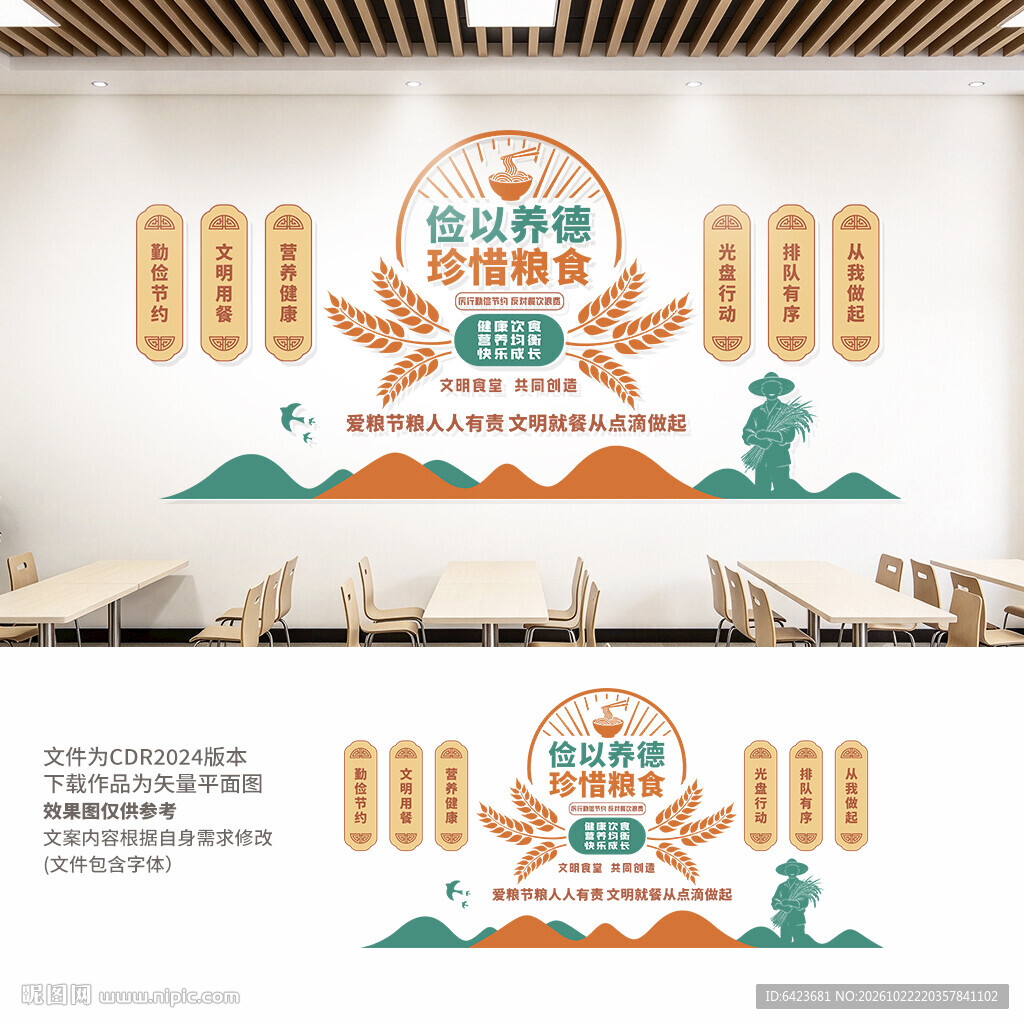 食堂文化墙