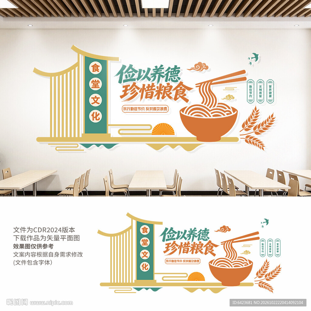 学校食堂标语文化墙