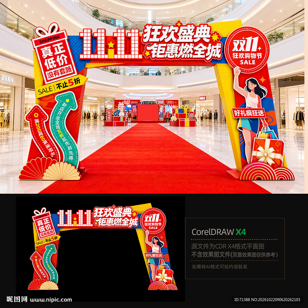 双11门头拱门