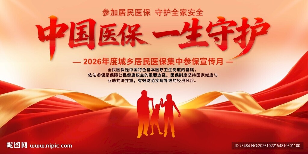 中国医保一生守护
