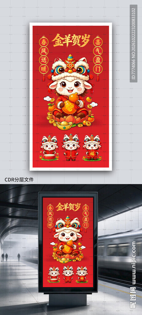 新春金牛贺岁海报